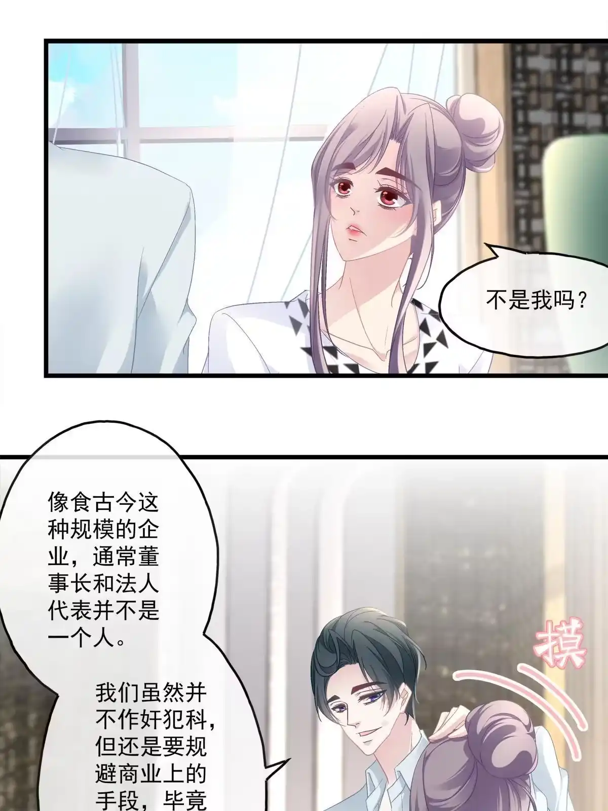 老公每天换人设 111 第9页
