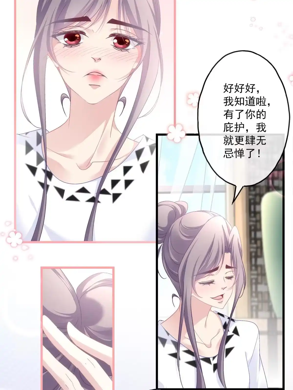 老公每天换人设 111 第14页