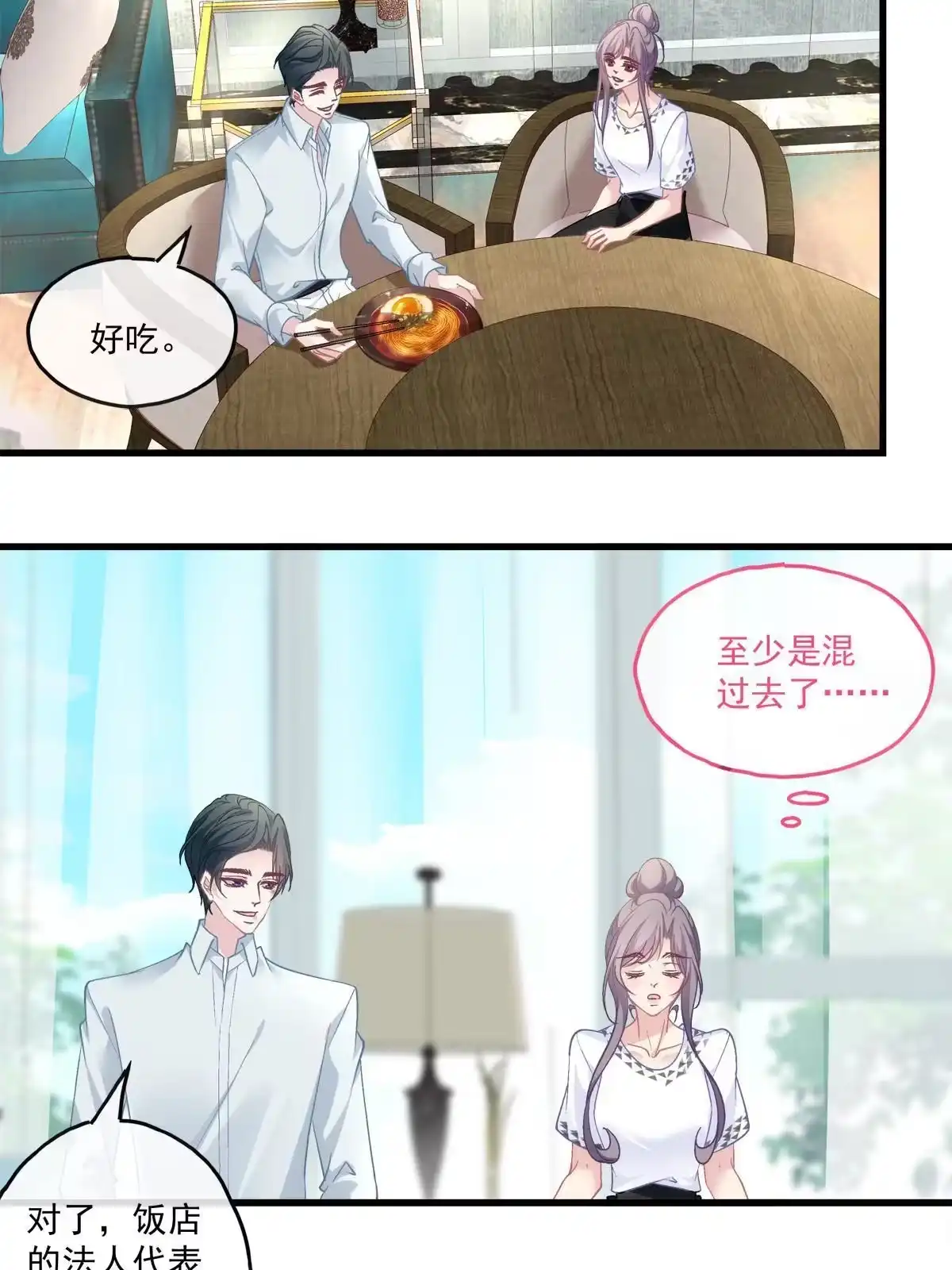 老公每天换人设 111 第7页
