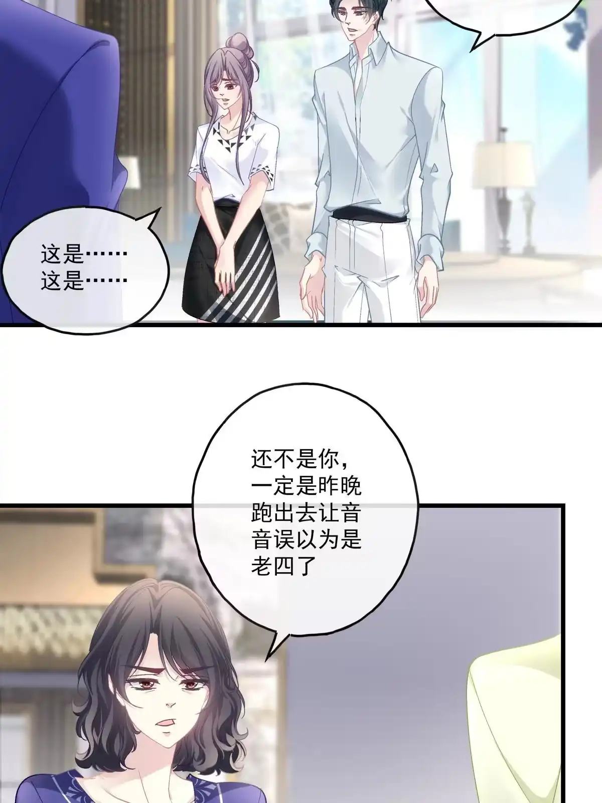 老公每天换人设 111 第23页
