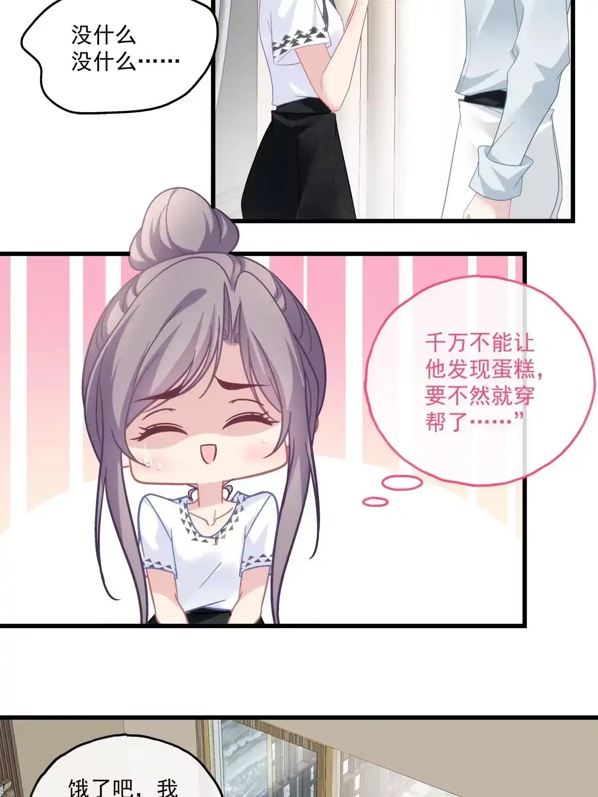 老公每天换人设 111 第5页