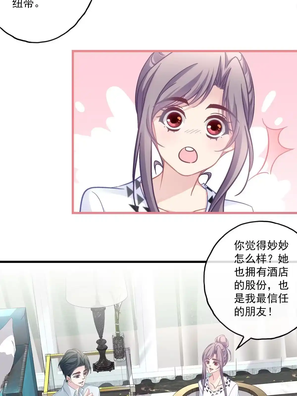老公每天换人设 111 第11页