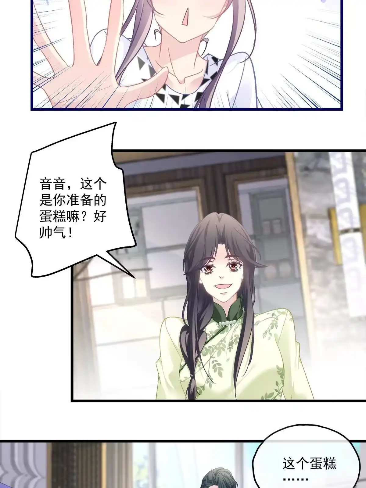 老公每天换人设 111 第22页