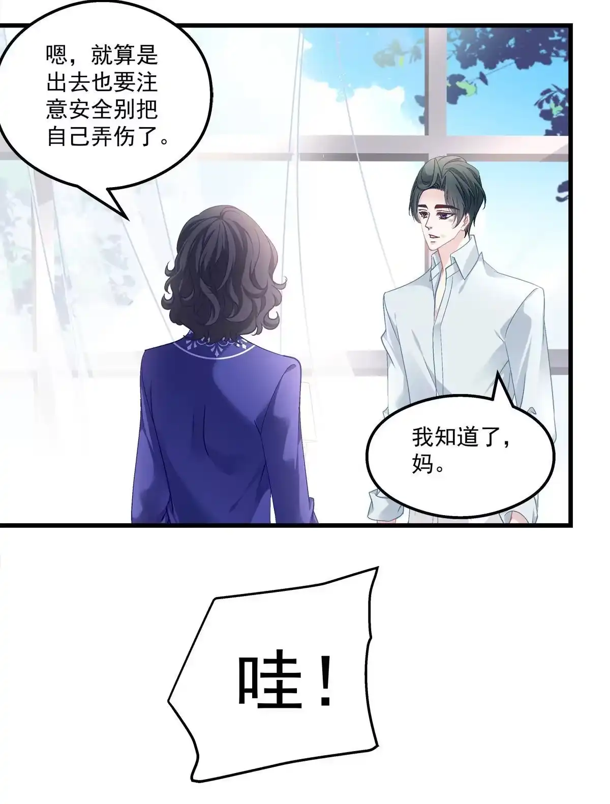 老公每天换人设 111 第20页