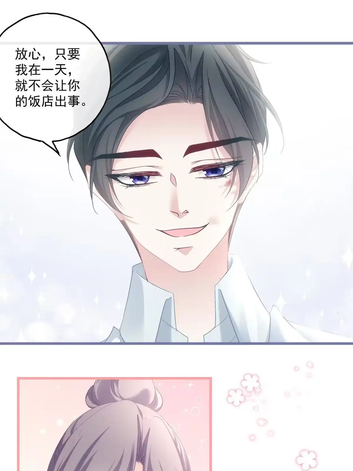 老公每天换人设 111 第13页