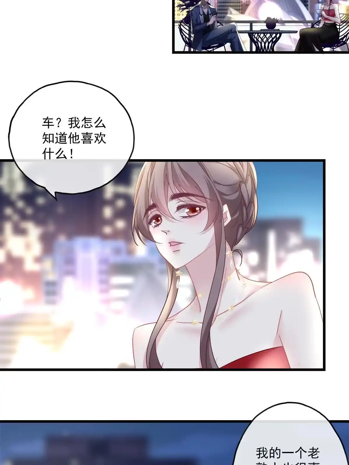 老公每天换人设 111 第34页