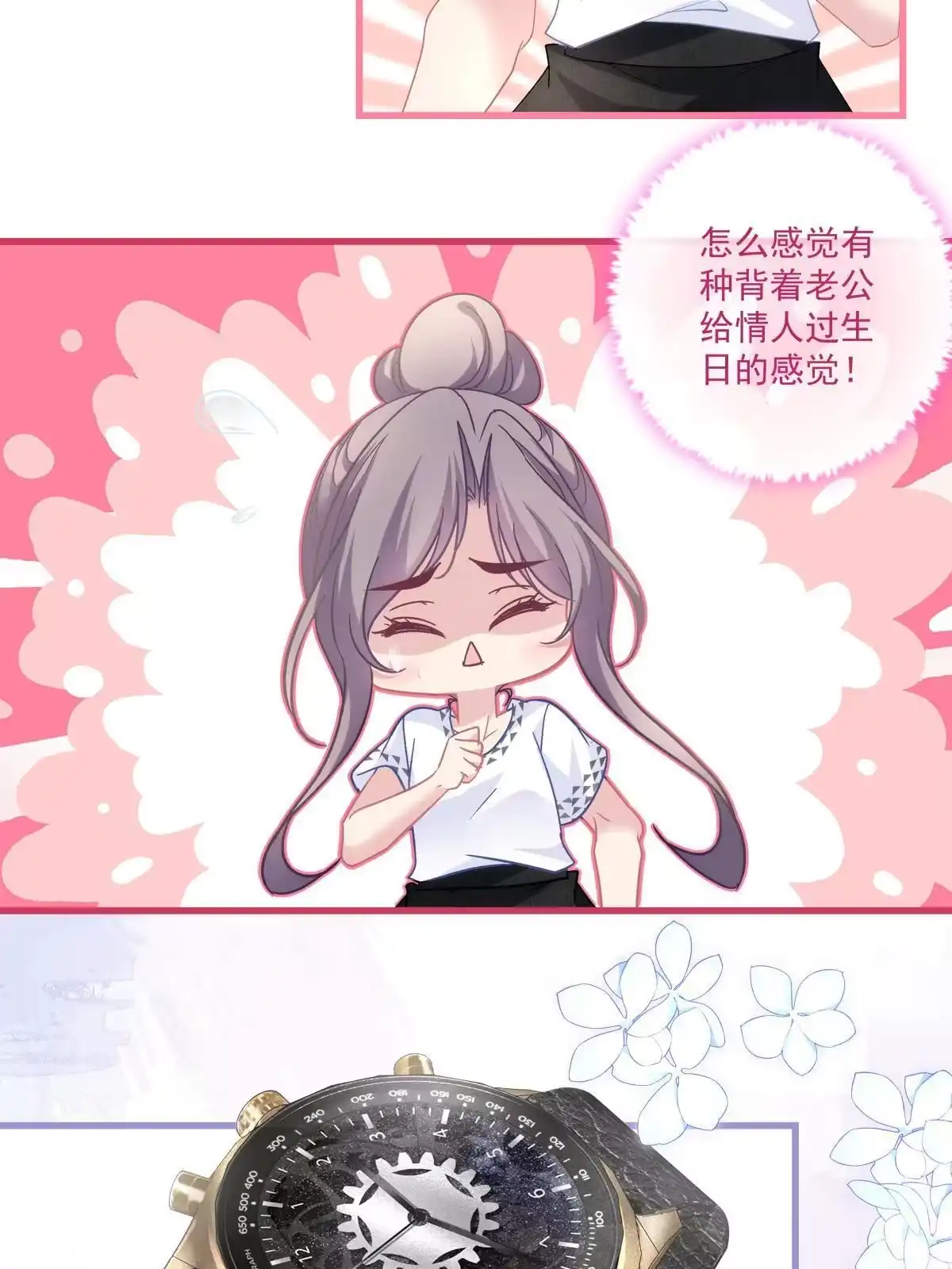 老公每天换人设 111 第26页