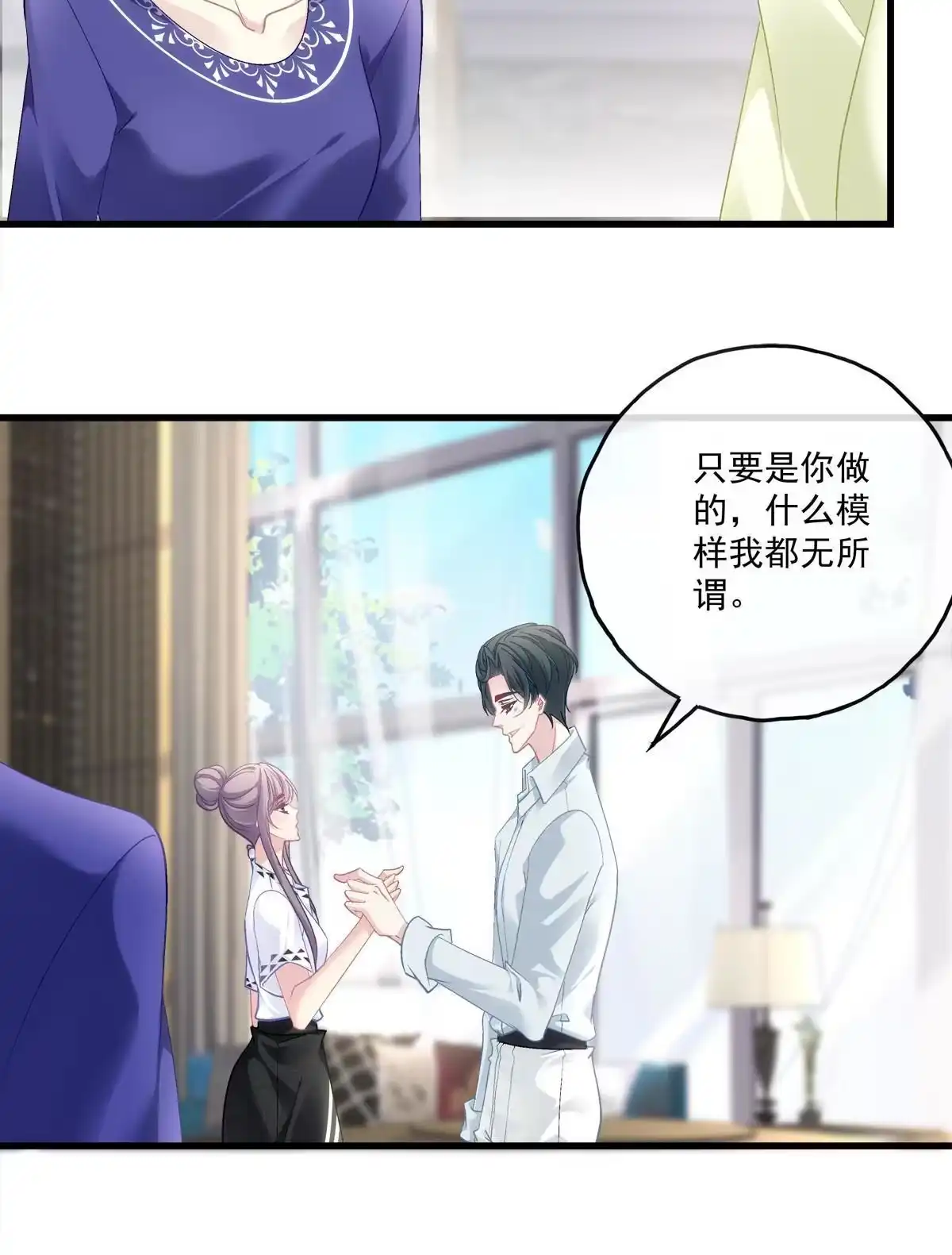 老公每天换人设 111 第24页