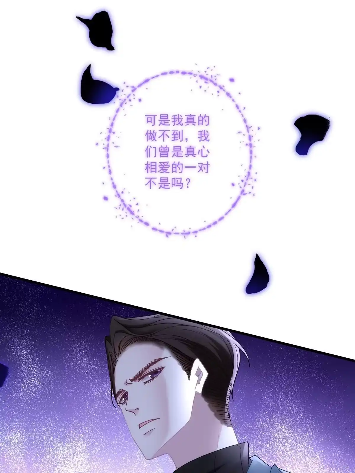 老公每天换人设 112 第24页