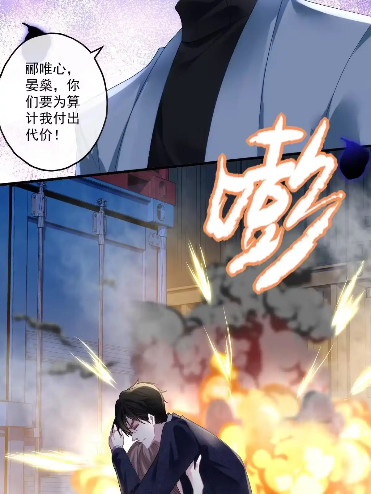 老公每天换人设 112 第25页