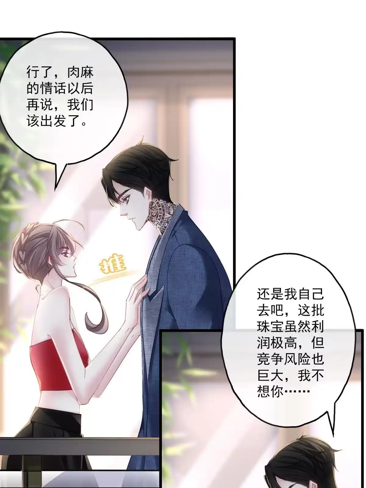 老公每天换人设 112 第8页
