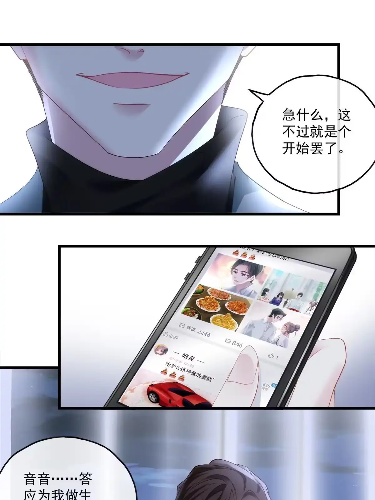 老公每天换人设 112 第20页