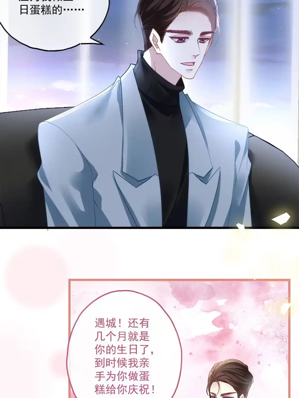 老公每天换人设 112 第21页