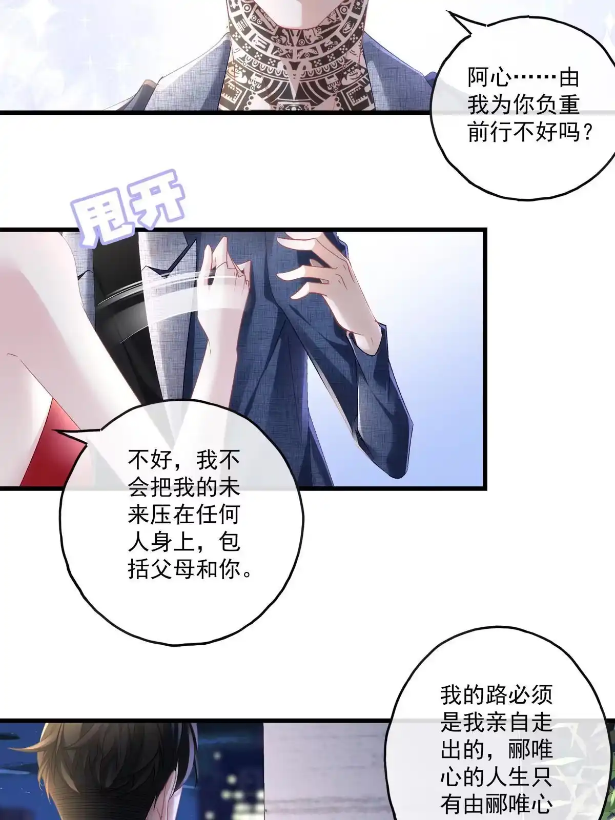 老公每天换人设 112 第10页