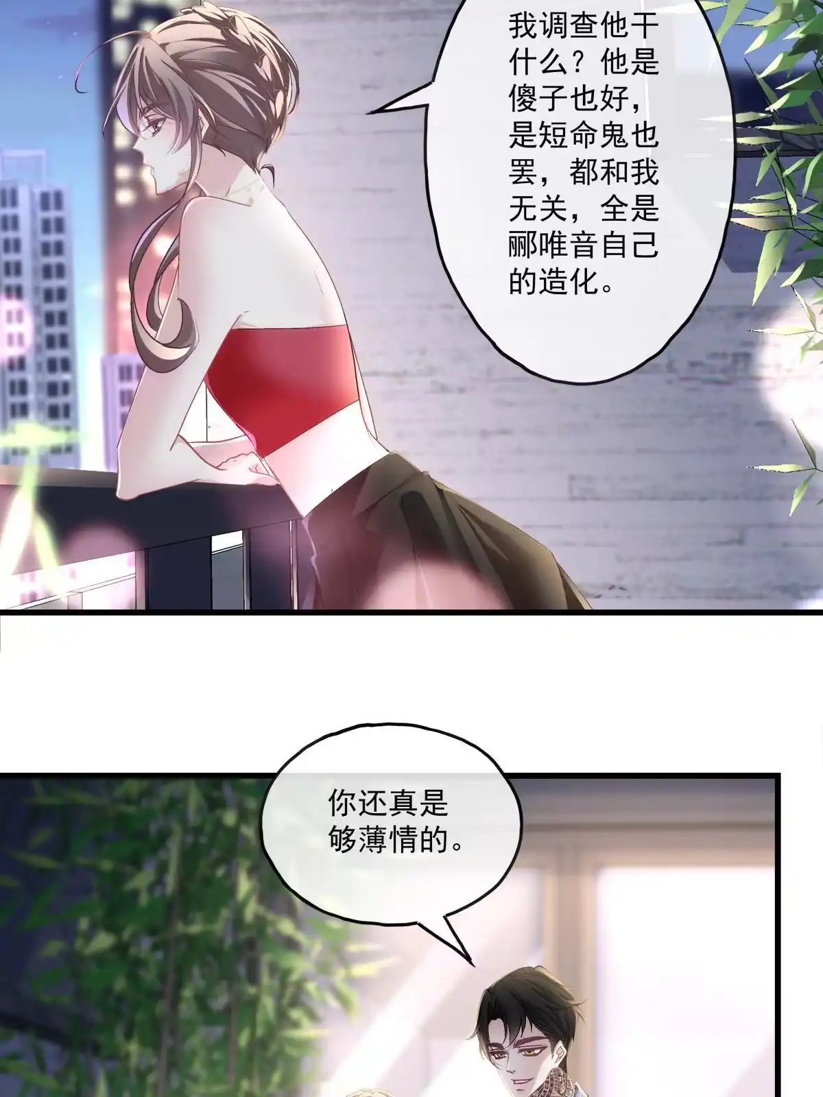 老公每天换人设 112 第6页