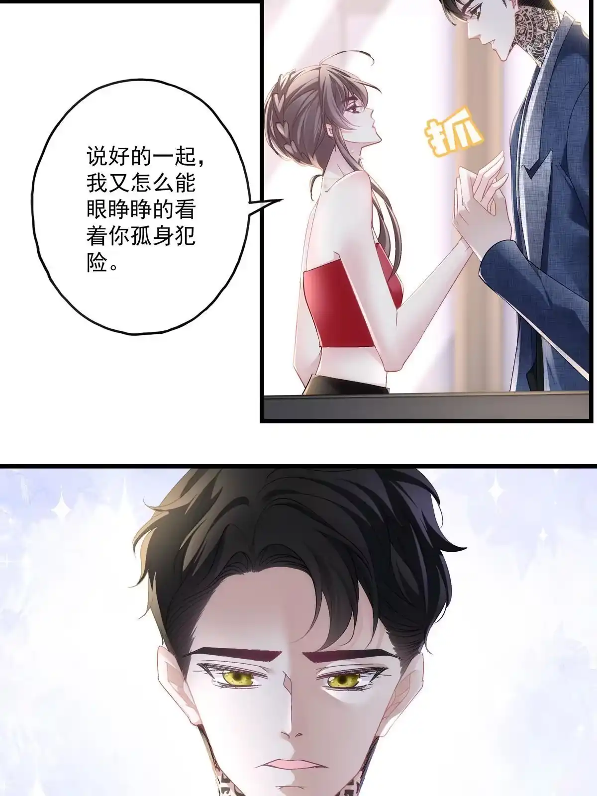 老公每天换人设 112 第9页