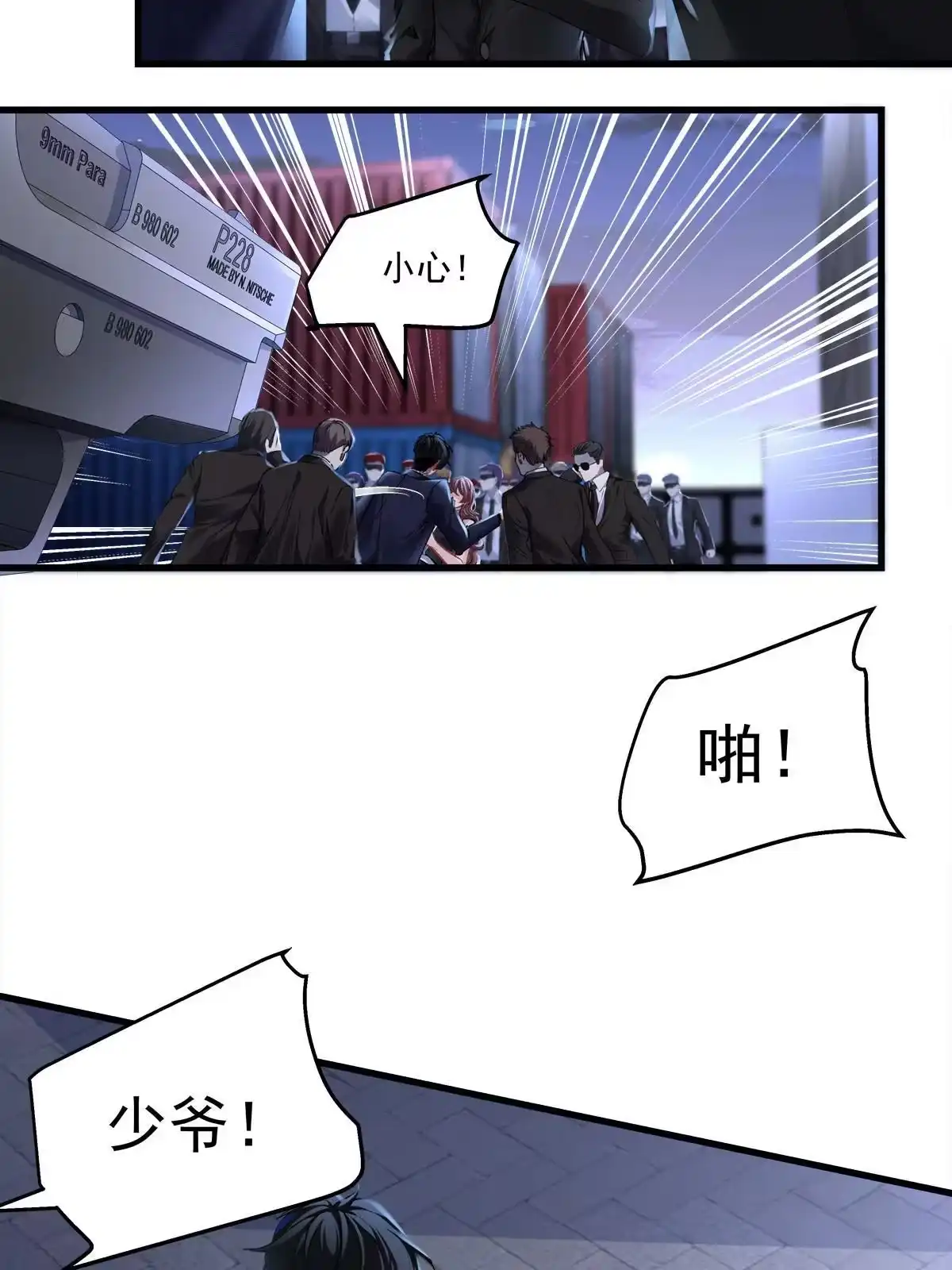 老公每天换人设 112 第14页