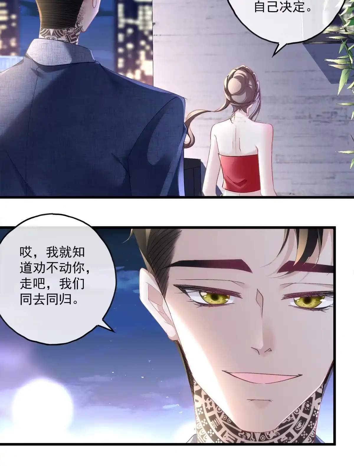 老公每天换人设 112 第11页