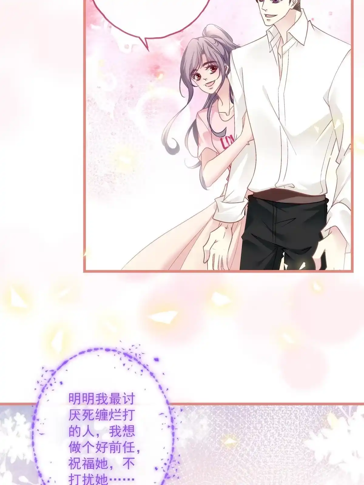 老公每天换人设 112 第22页