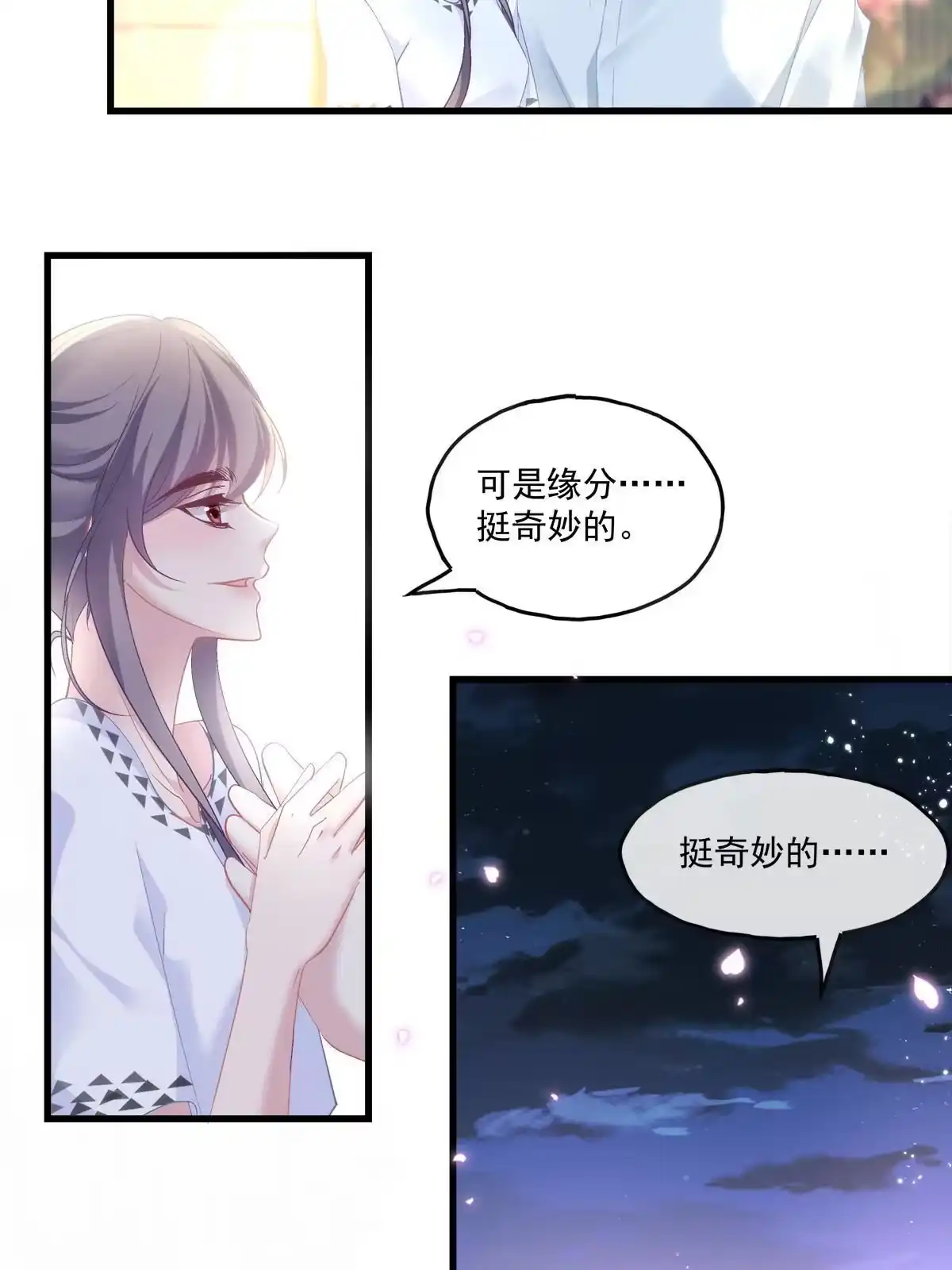 老公每天换人设 113 第18页