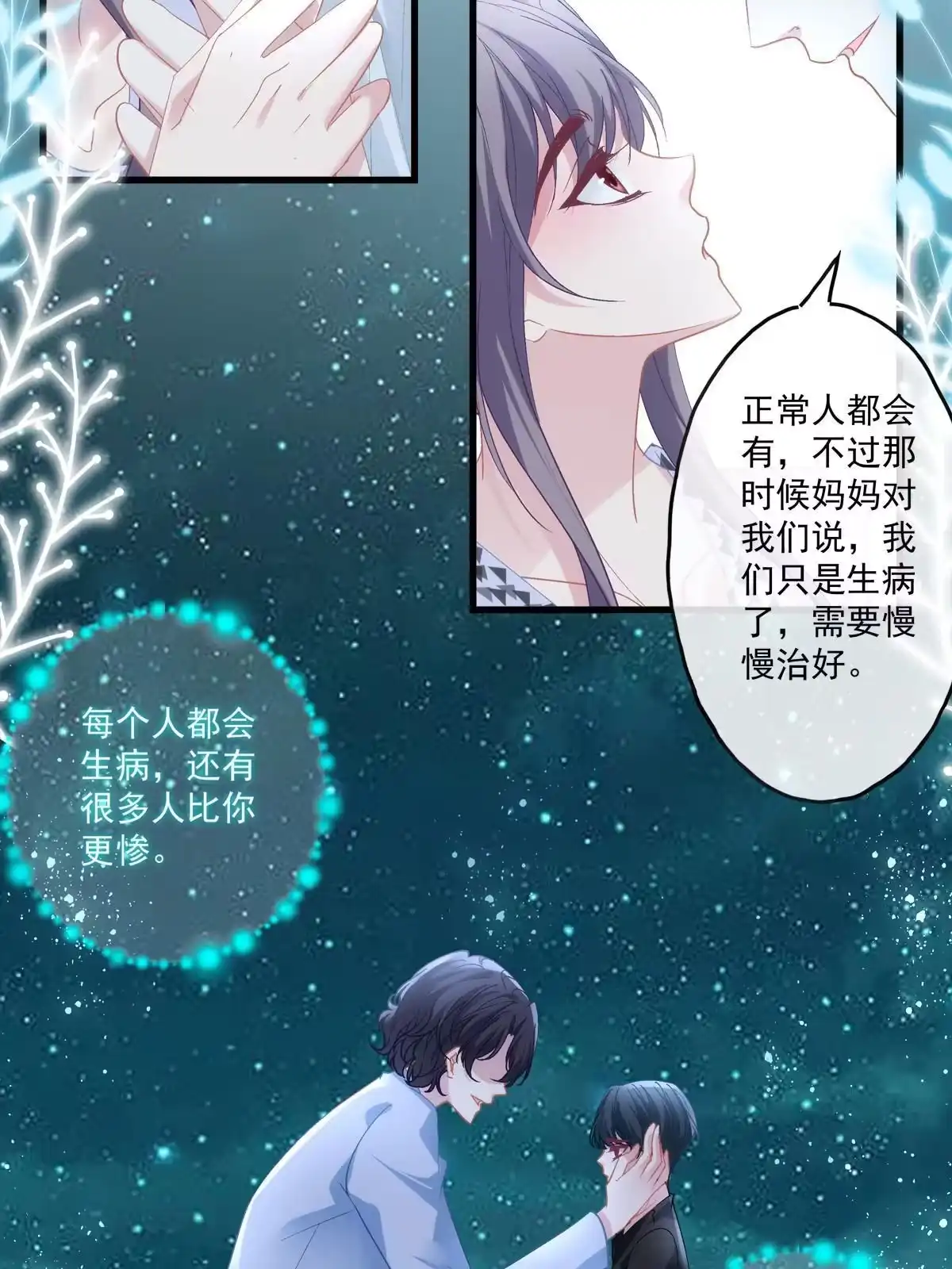 老公每天换人设 113 第9页