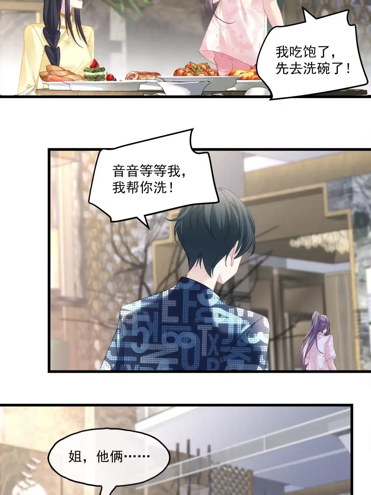 老公每天换人设 113 第31页