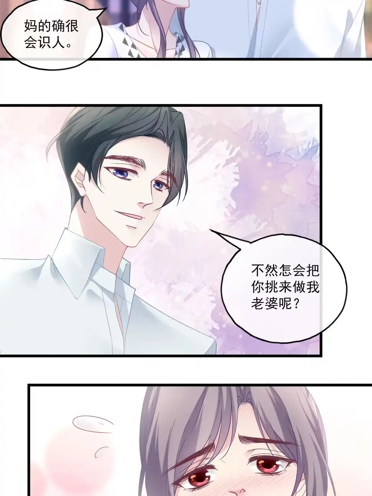 老公每天换人设 113 第14页