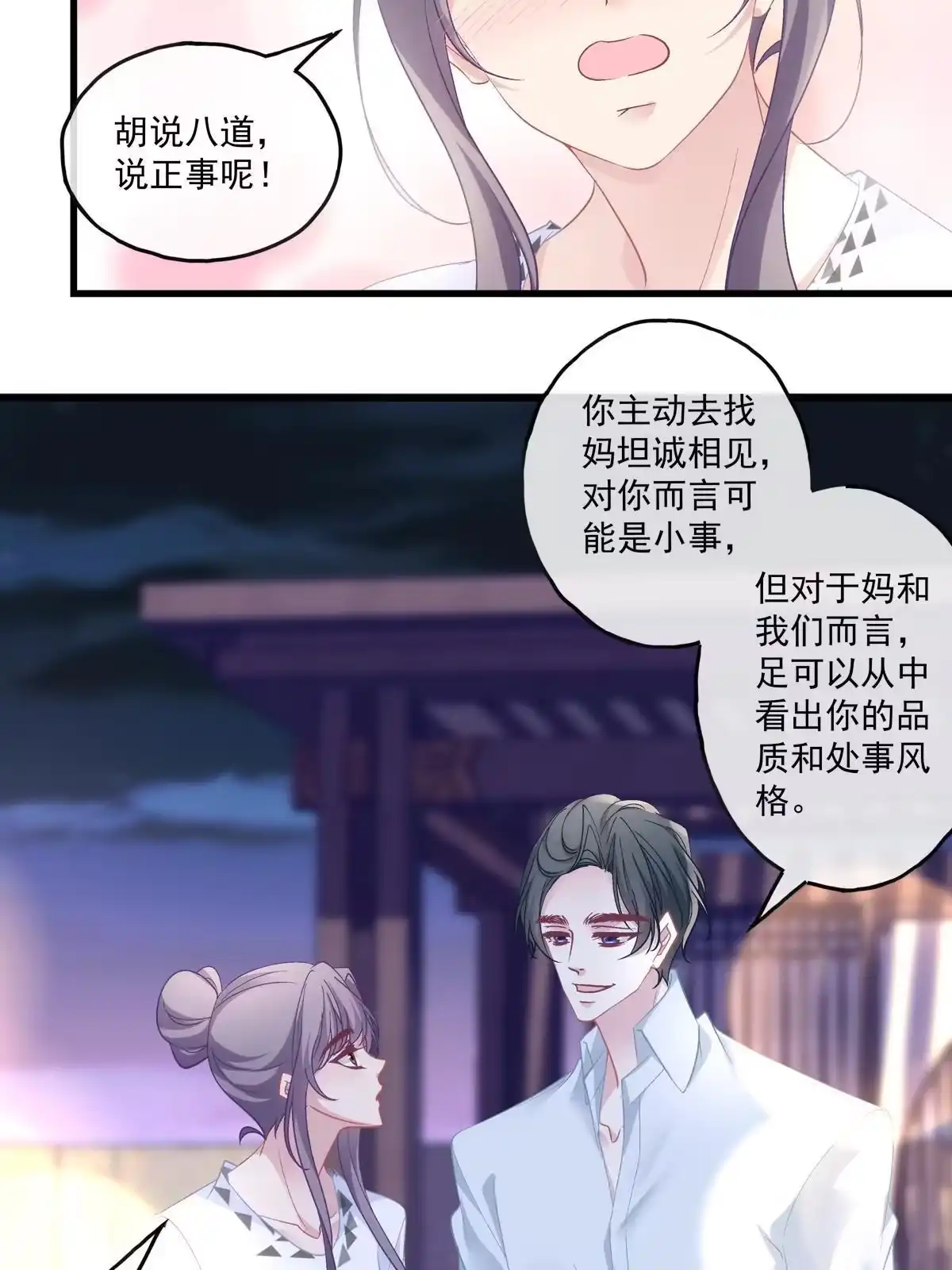 老公每天换人设 113 第15页