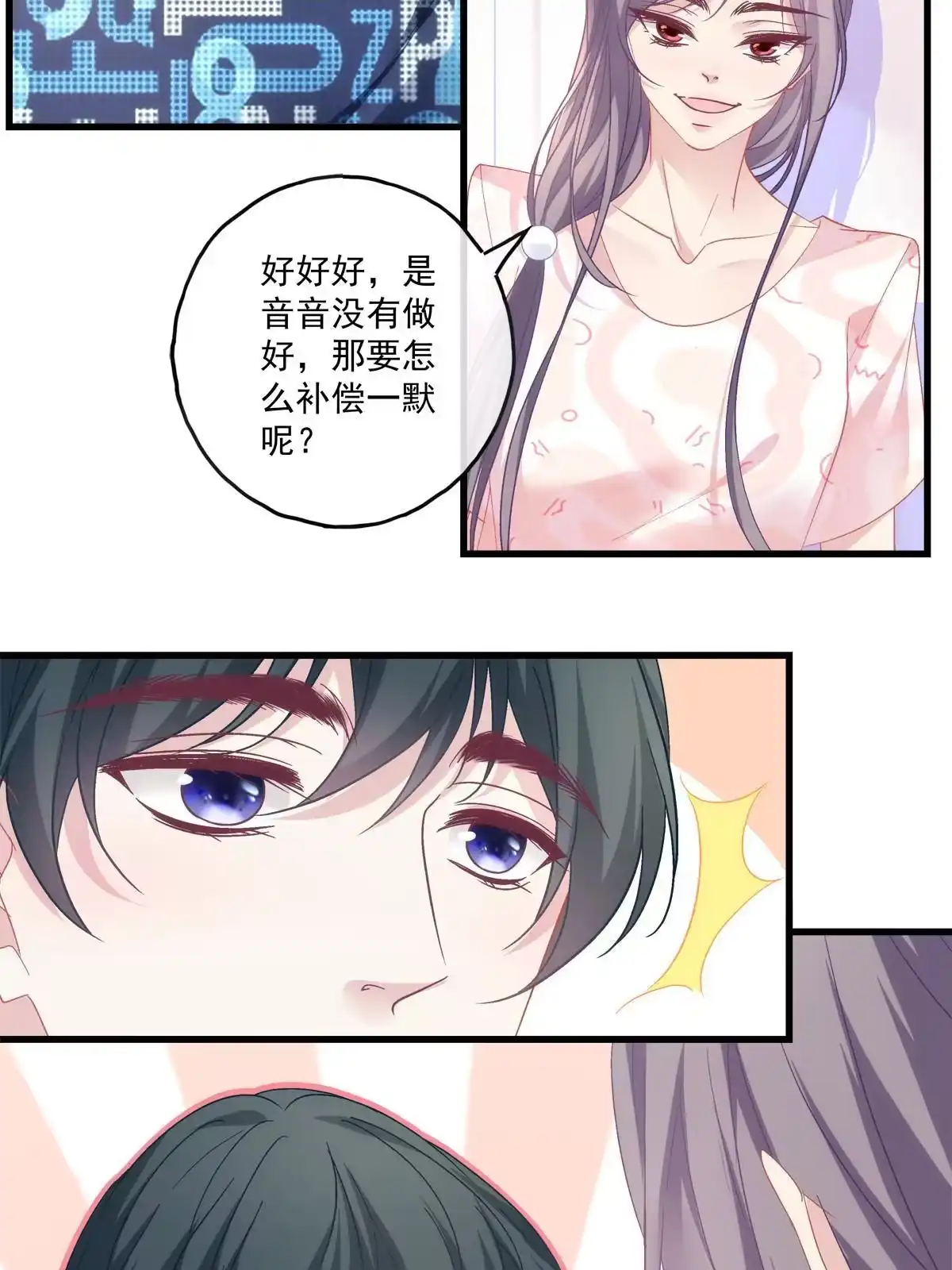 老公每天换人设 113 第23页