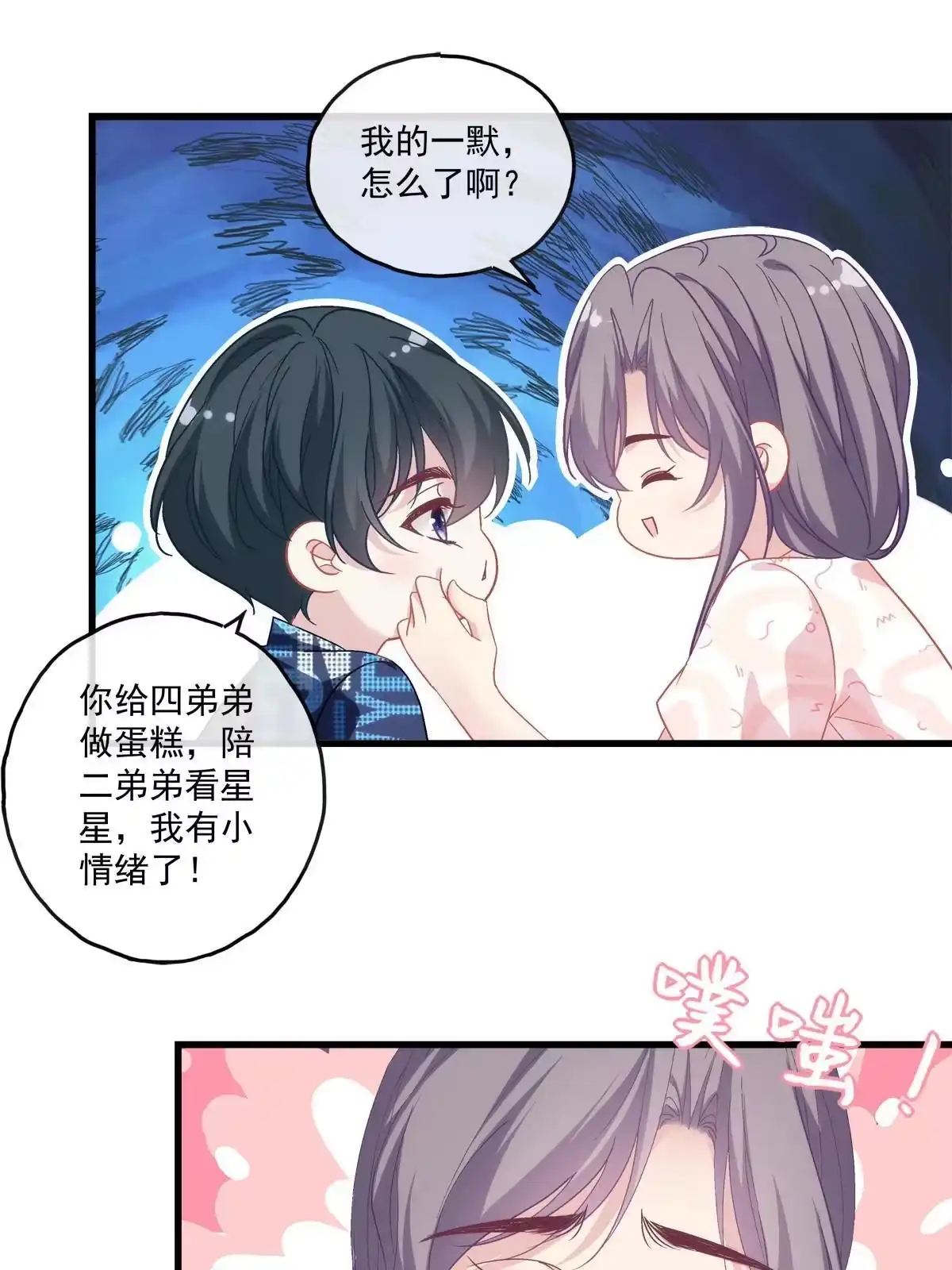 老公每天换人设 113 第21页