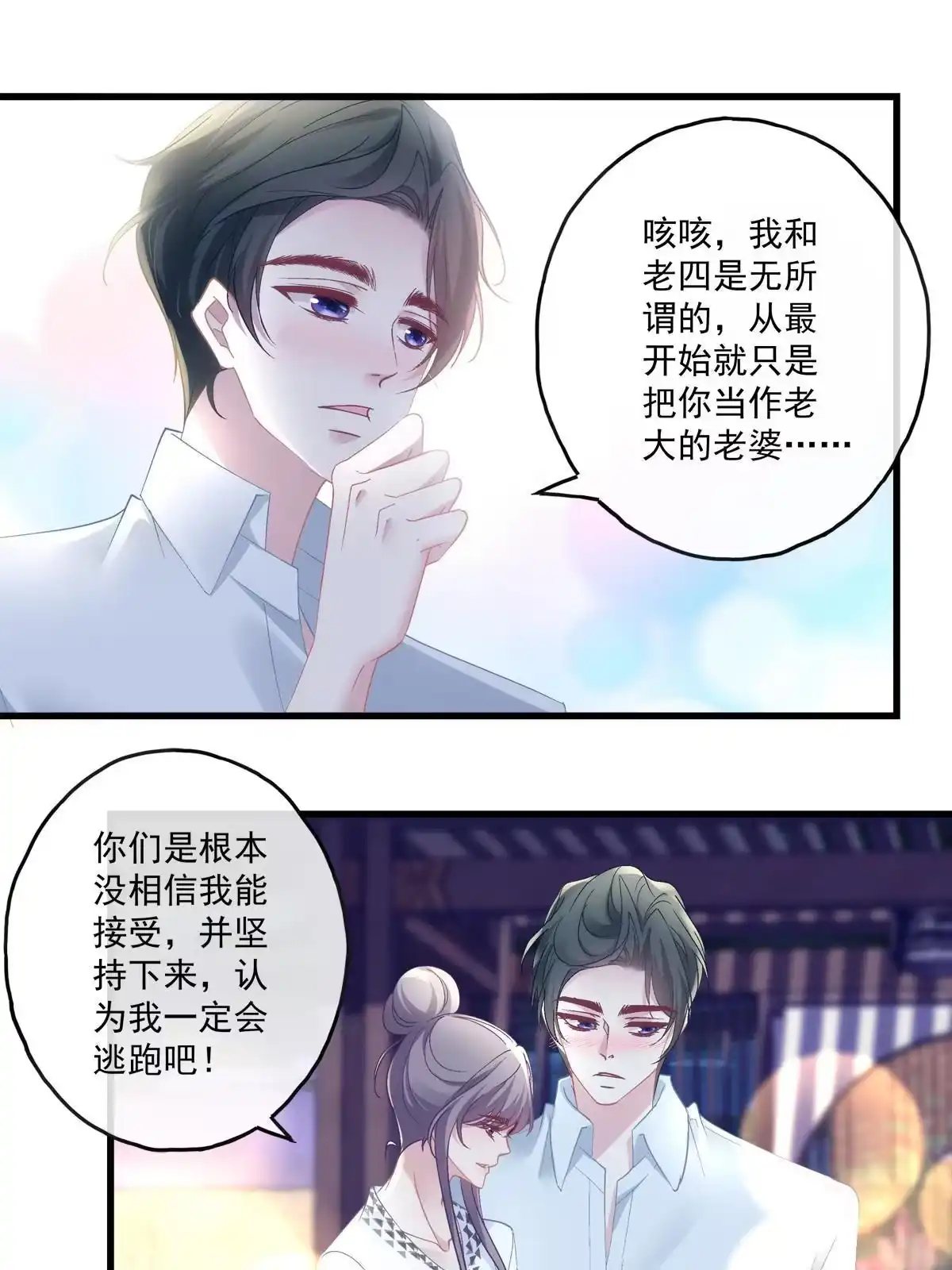 老公每天换人设 113 第17页