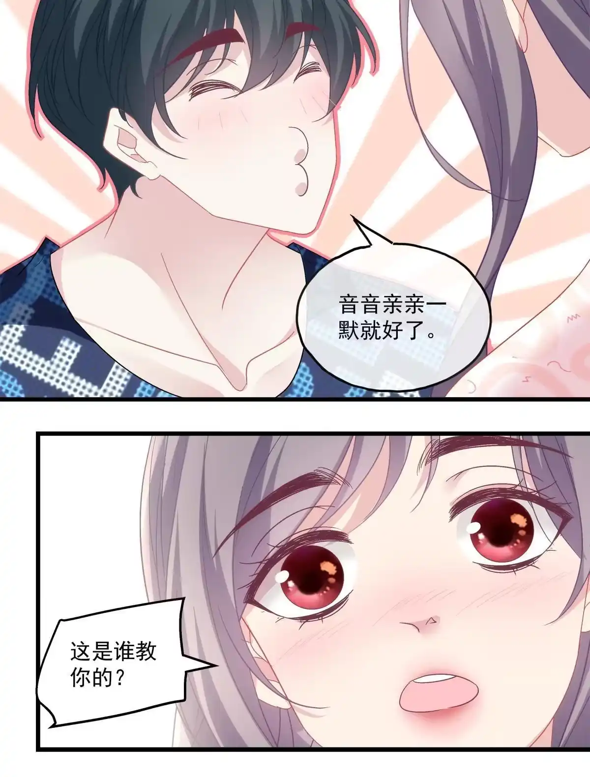老公每天换人设 113 第24页