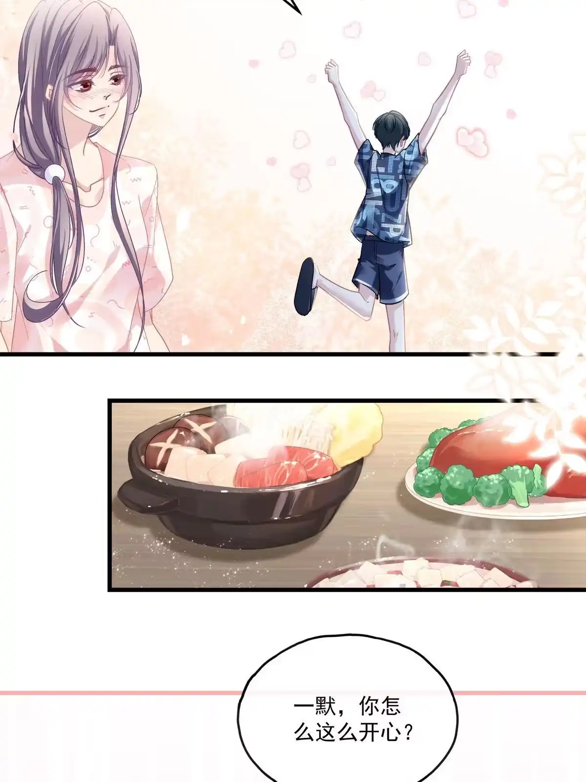 老公每天换人设 113 第27页