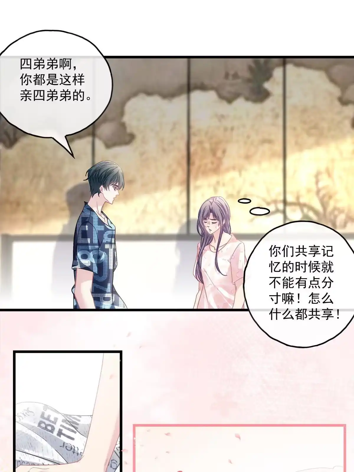 老公每天换人设 113 第25页