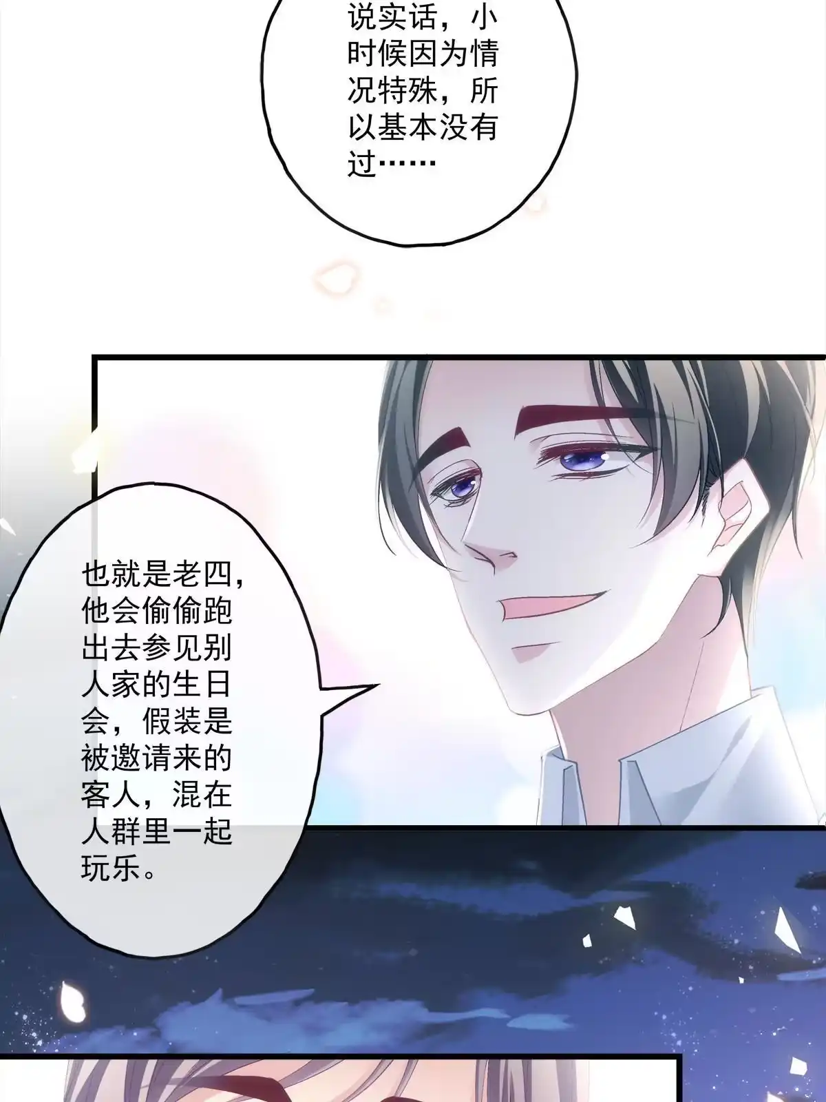 老公每天换人设 113 第6页