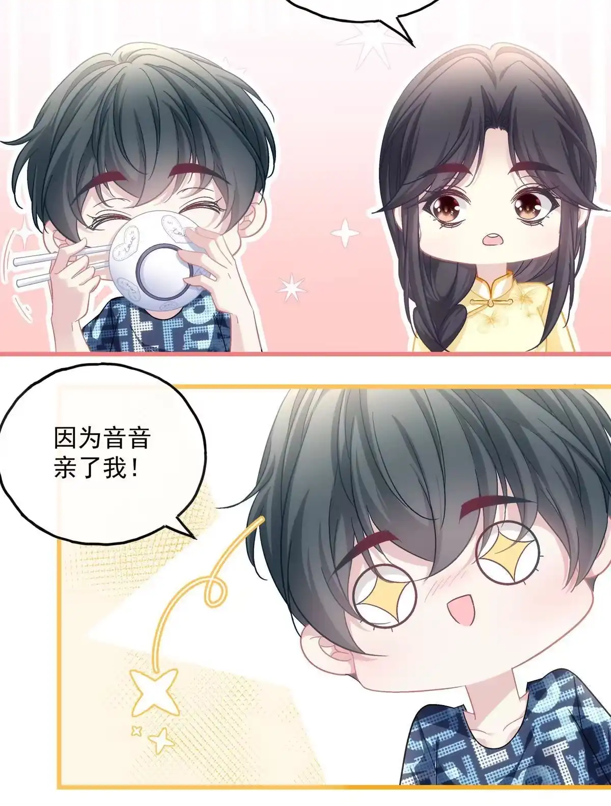 老公每天换人设 113 第28页