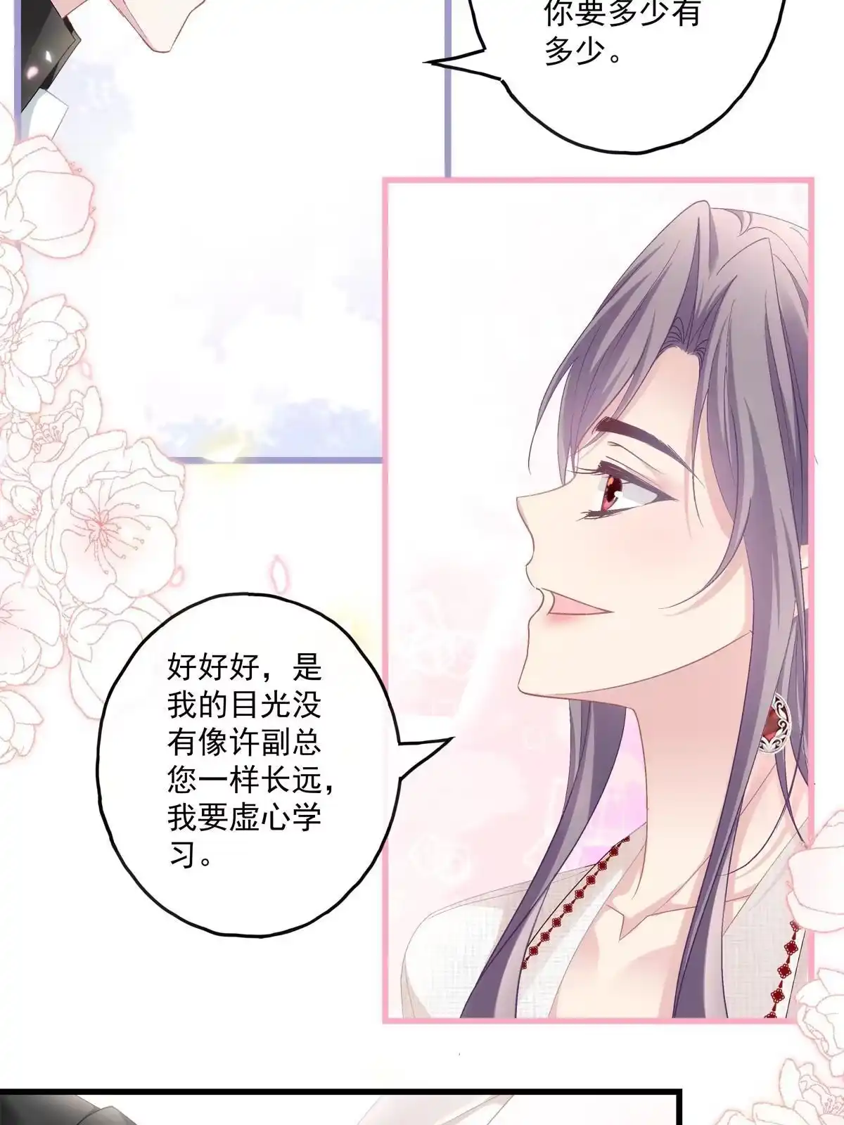 老公每天换人设 114 第17页