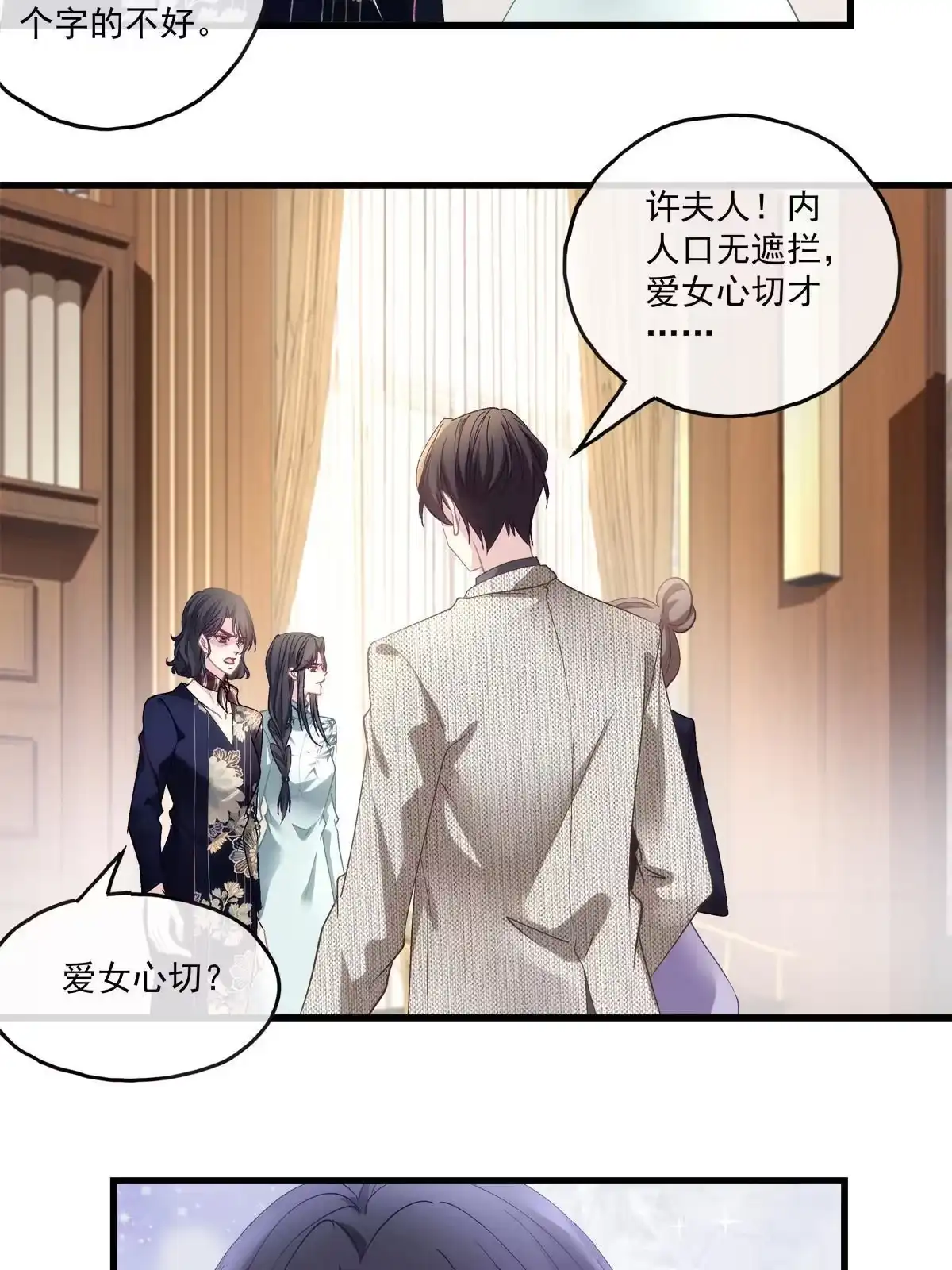 老公每天换人设 114 第34页