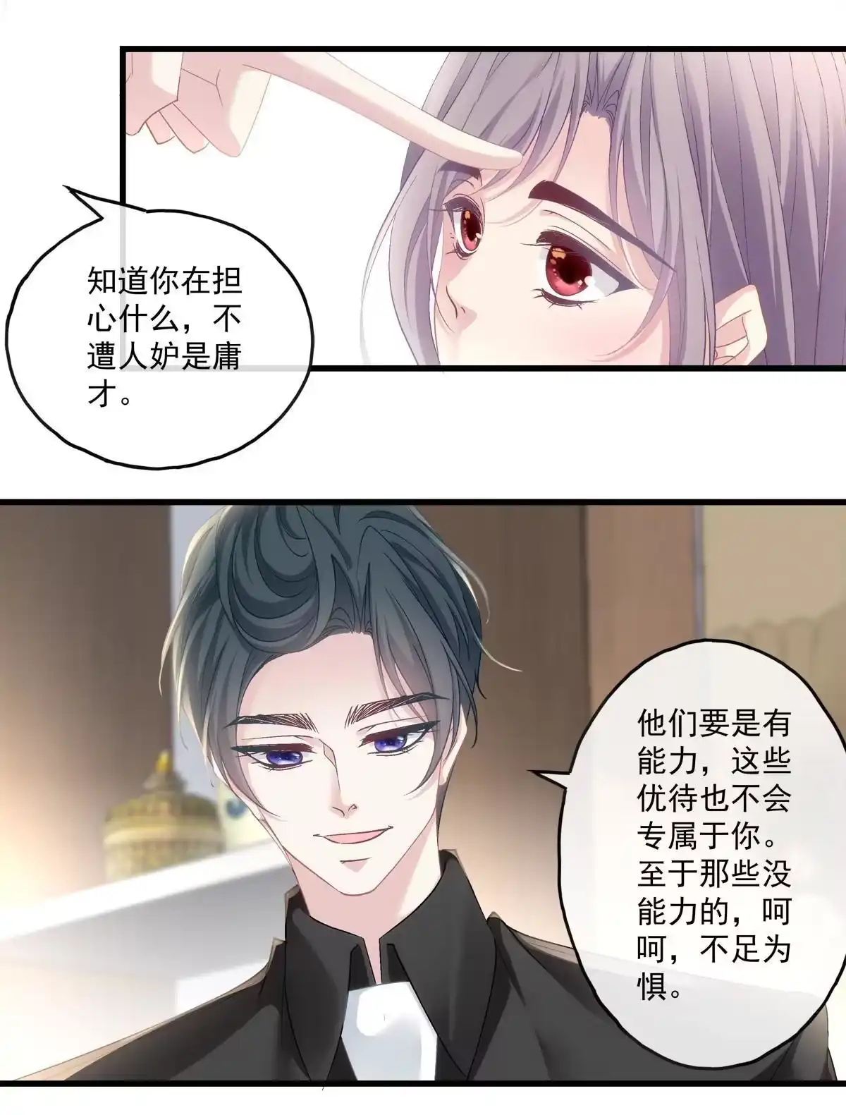 老公每天换人设 114 第15页