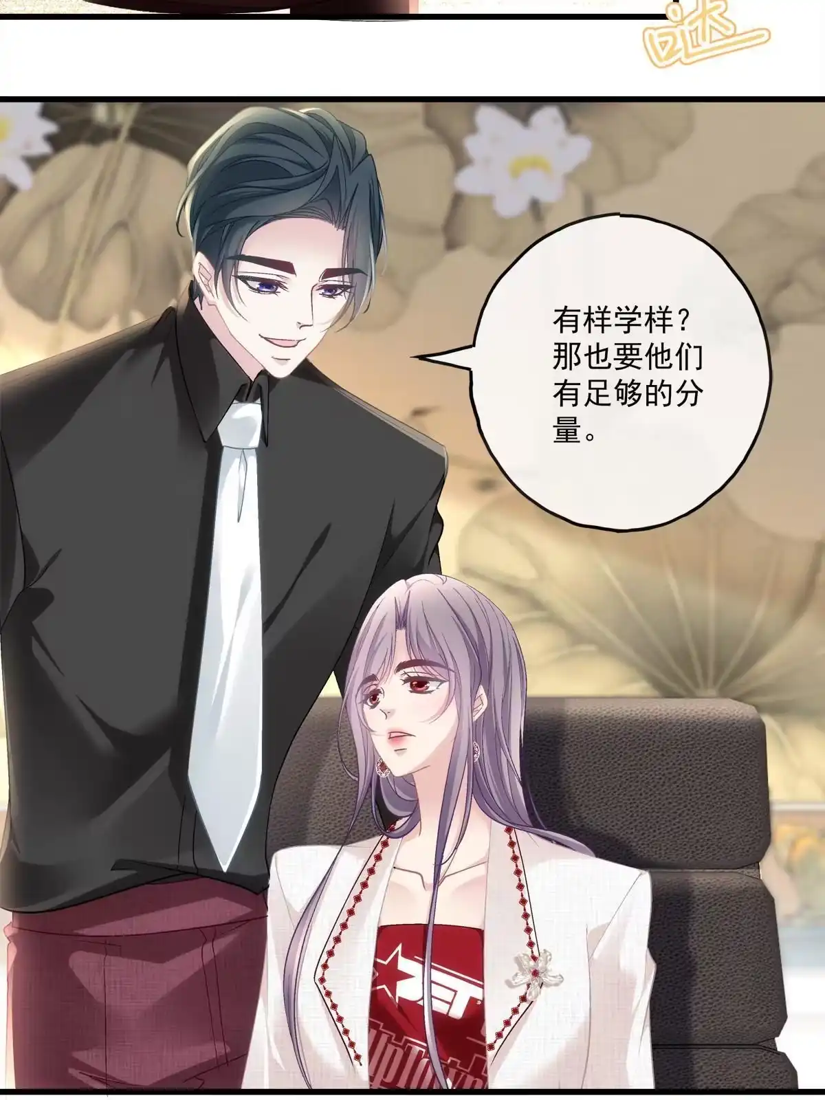 老公每天换人设 114 第14页
