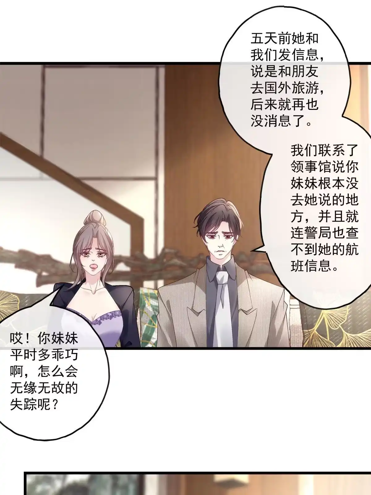 老公每天换人设 114 第24页