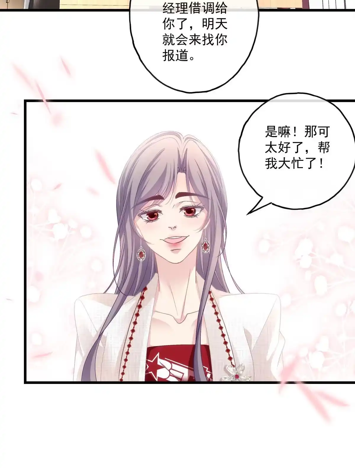 老公每天换人设 114 第7页
