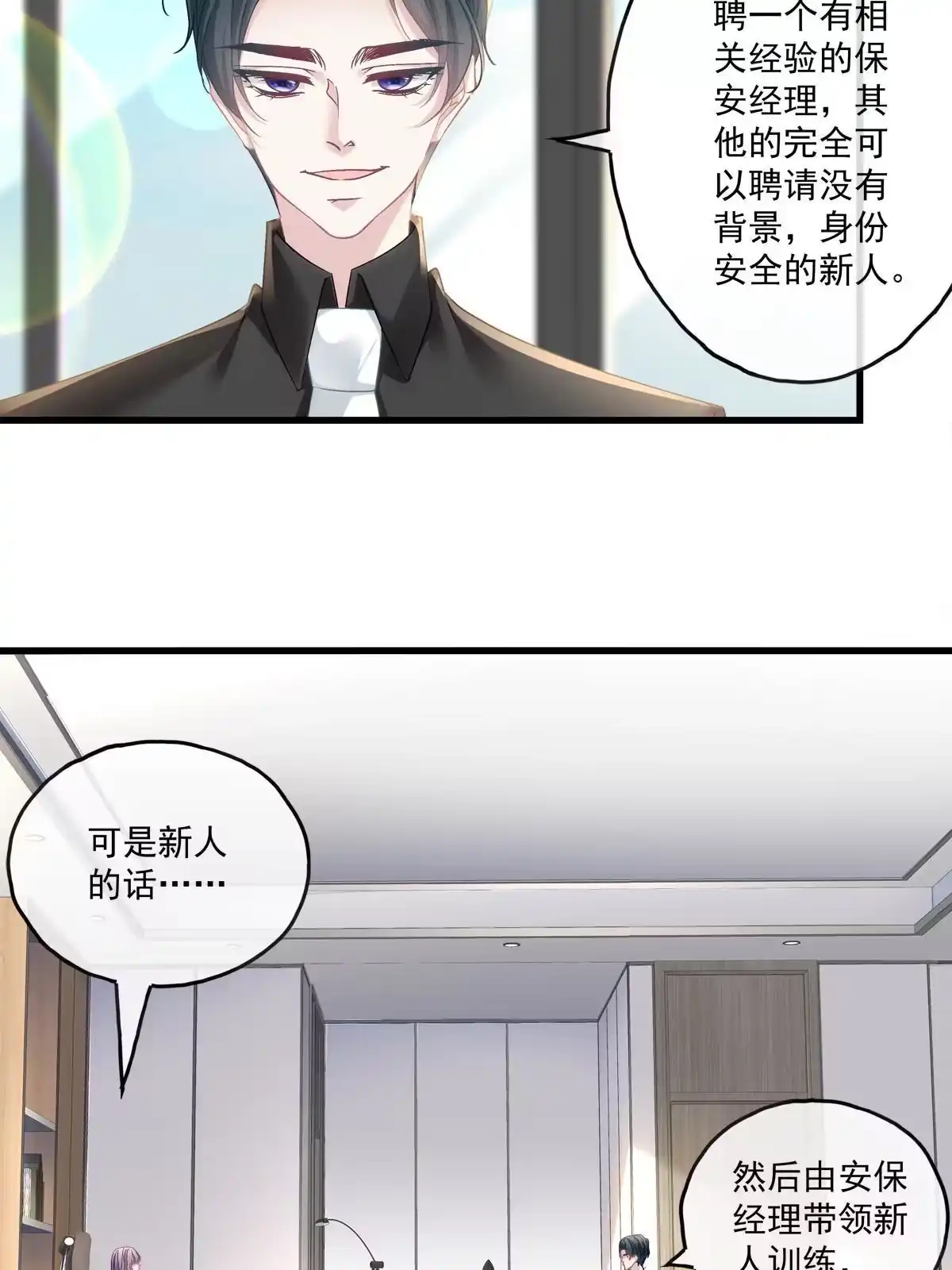 老公每天换人设 114 第10页