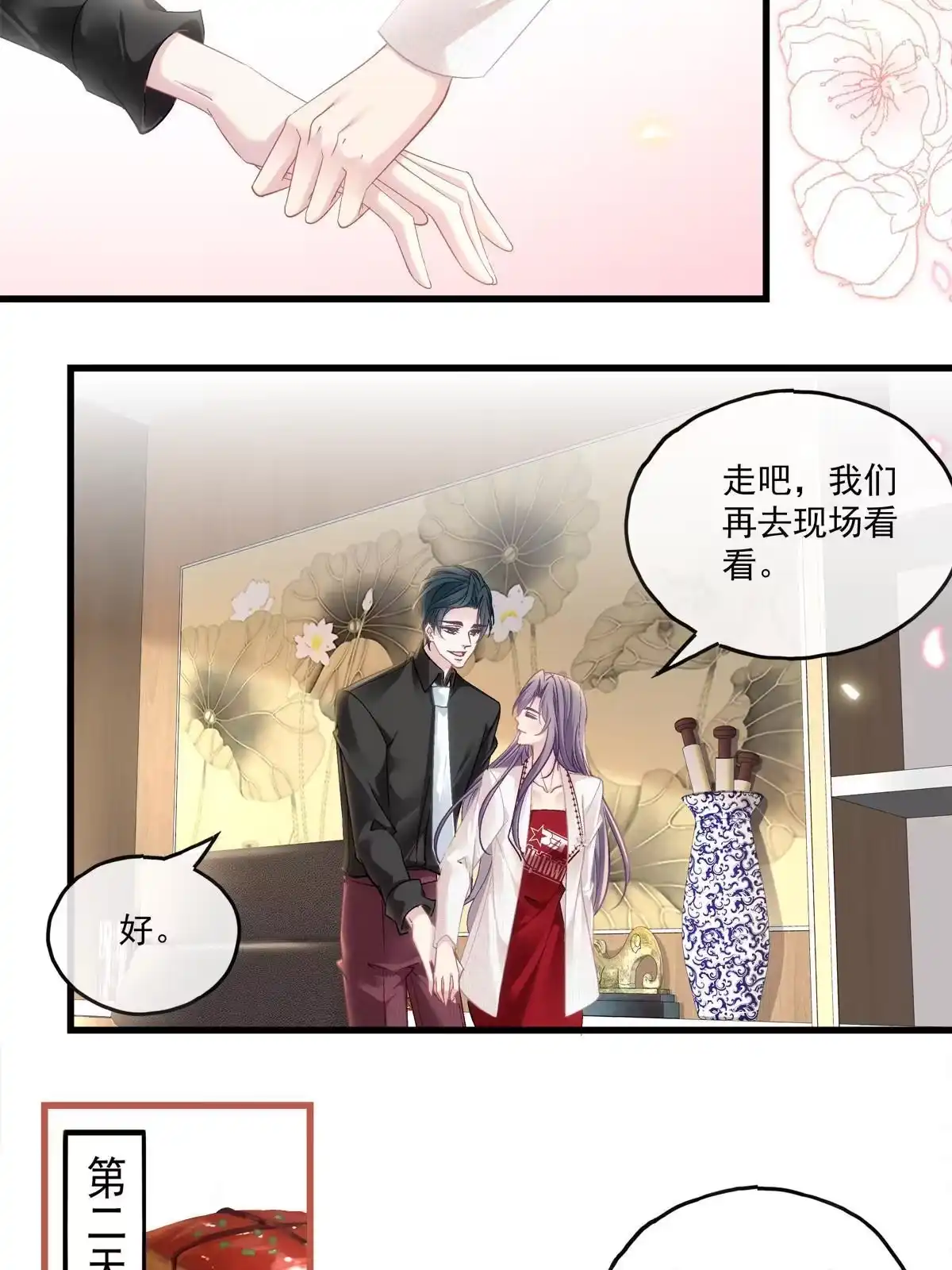 老公每天换人设 114 第18页