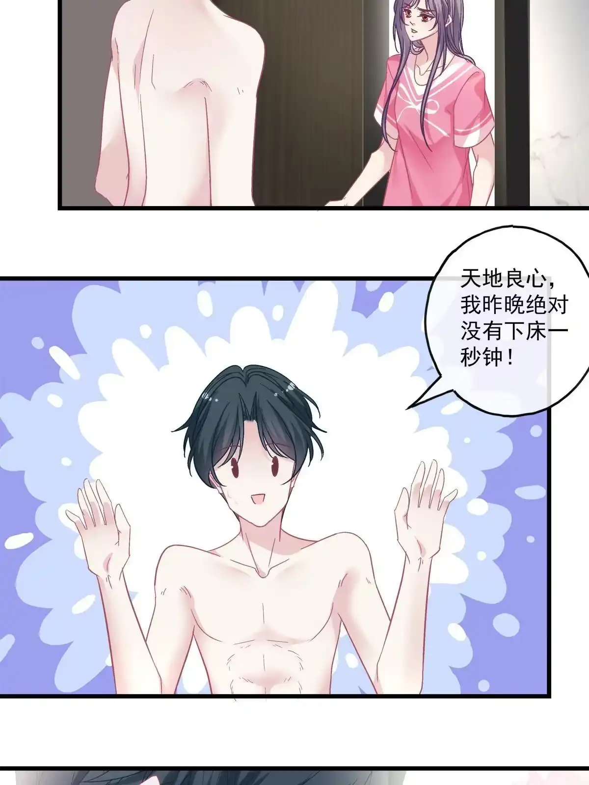 老公每天换人设 115 第21页