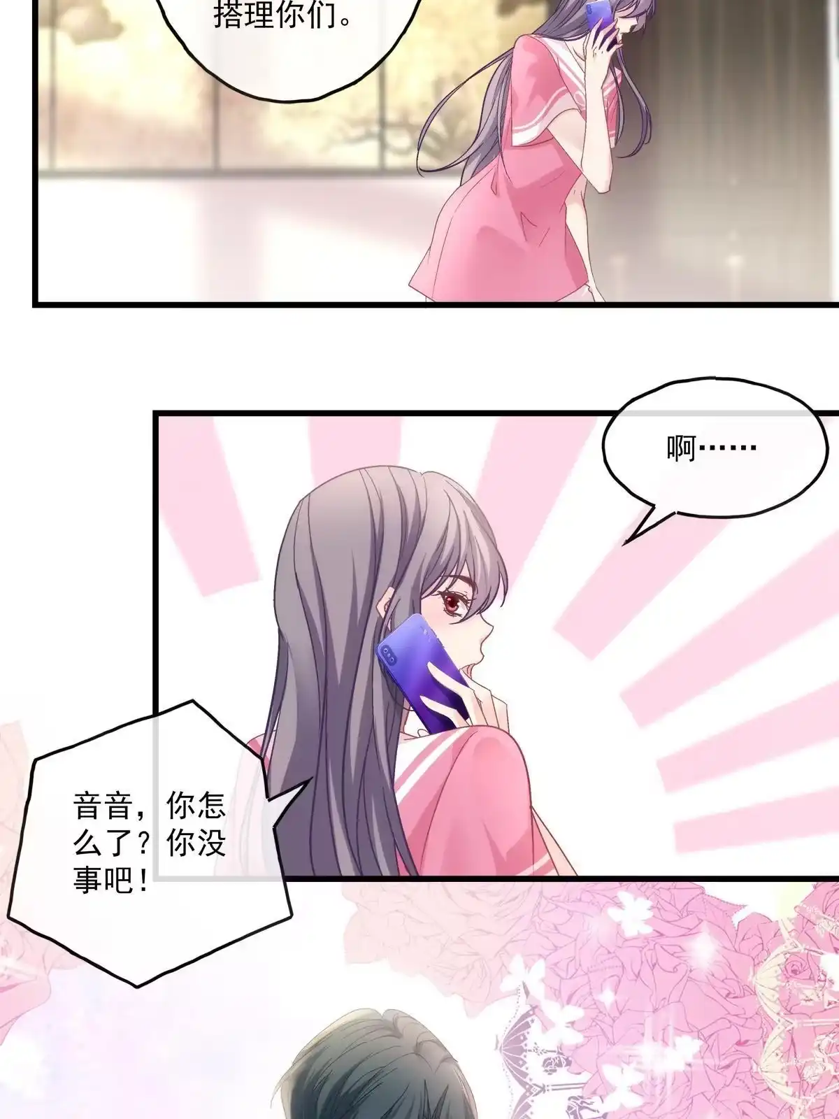 老公每天换人设 115 第17页