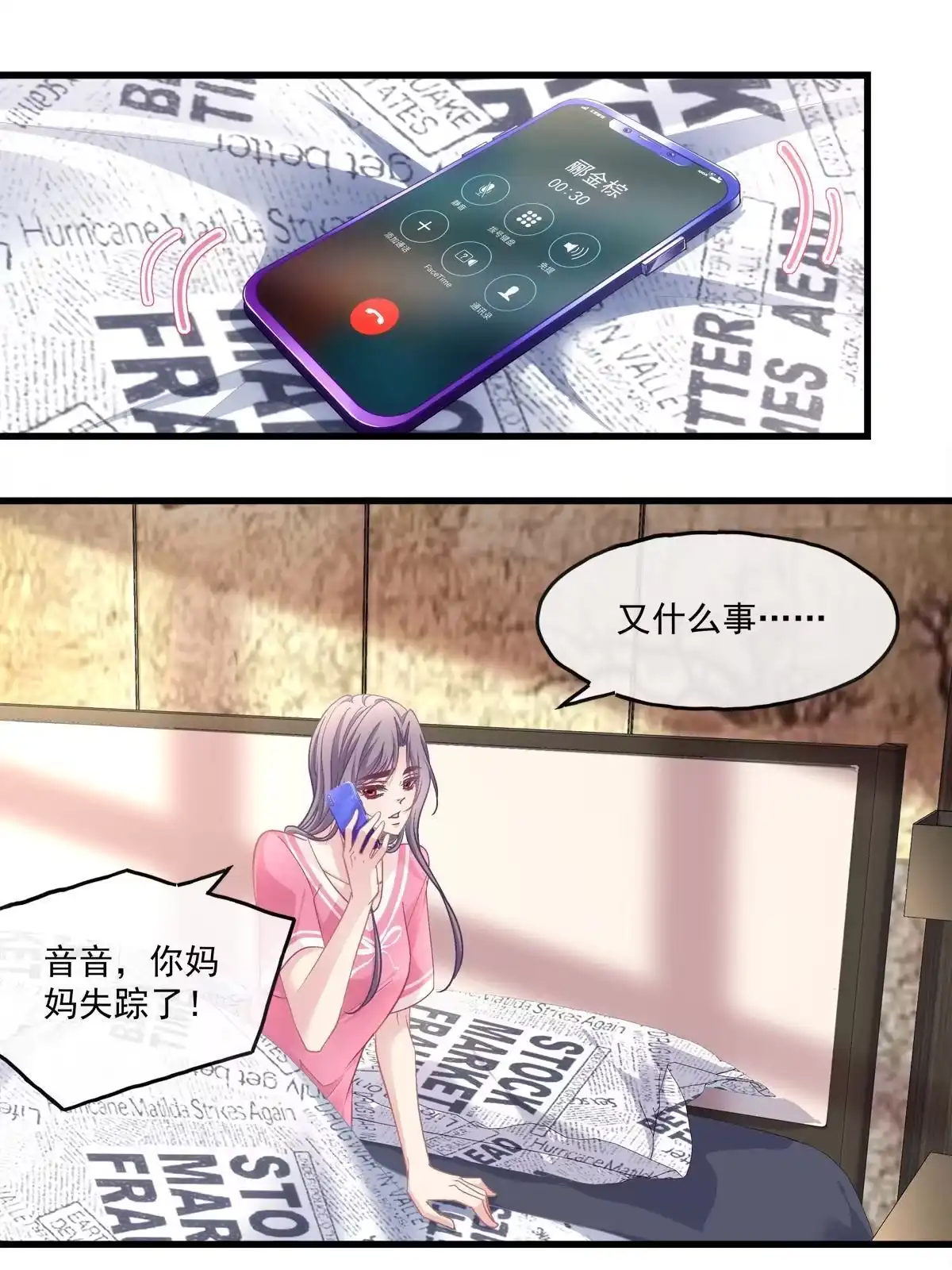 老公每天换人设 115 第12页
