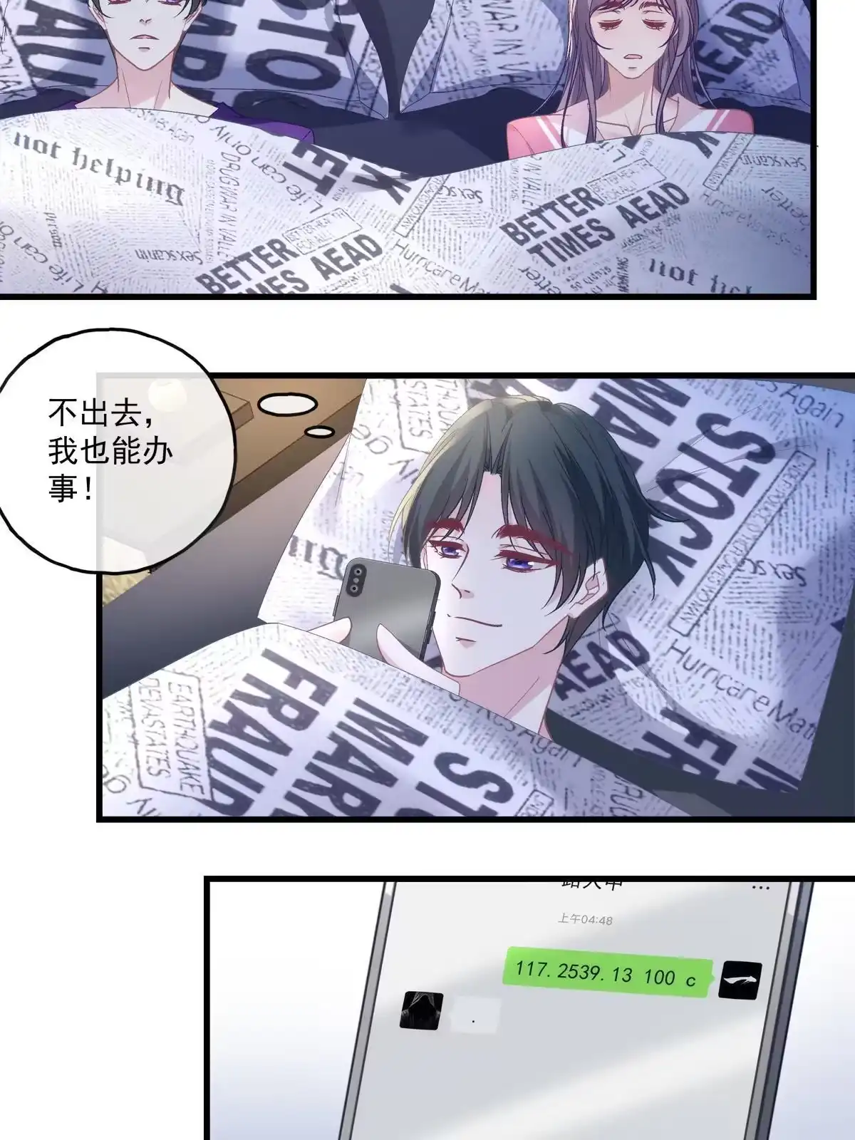 老公每天换人设 115 第9页