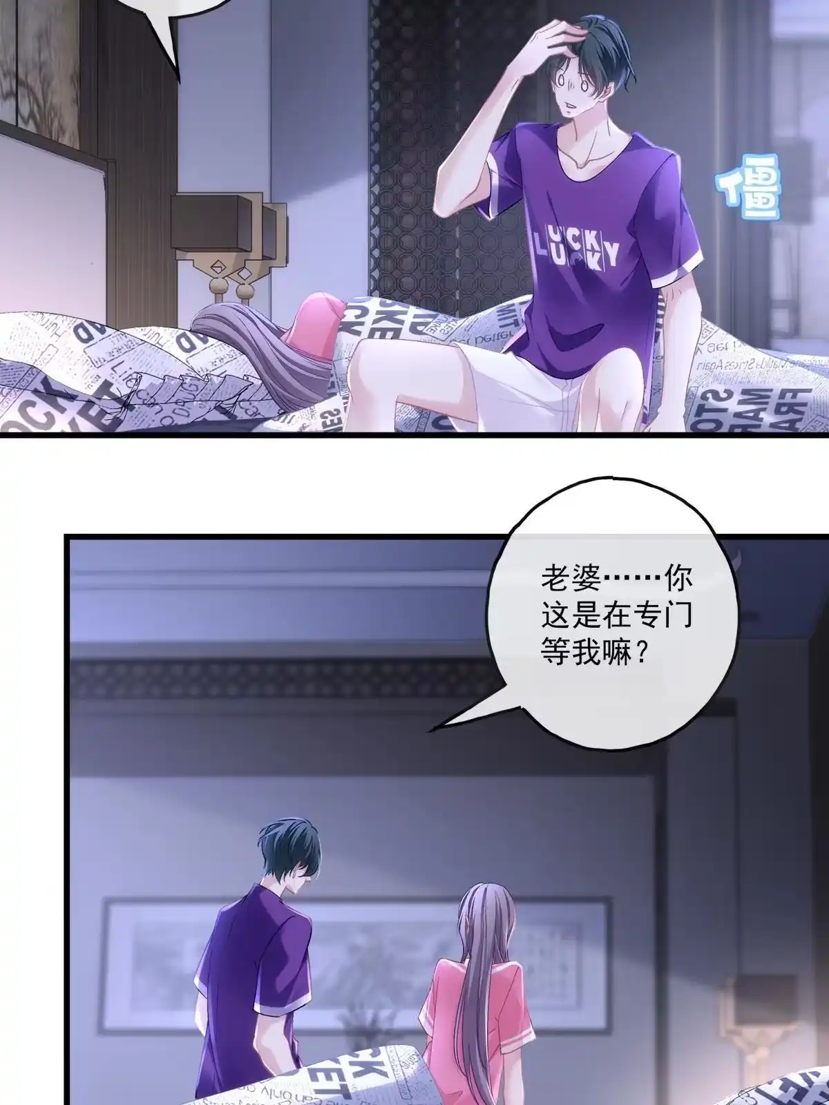 老公每天换人设 115 第6页
