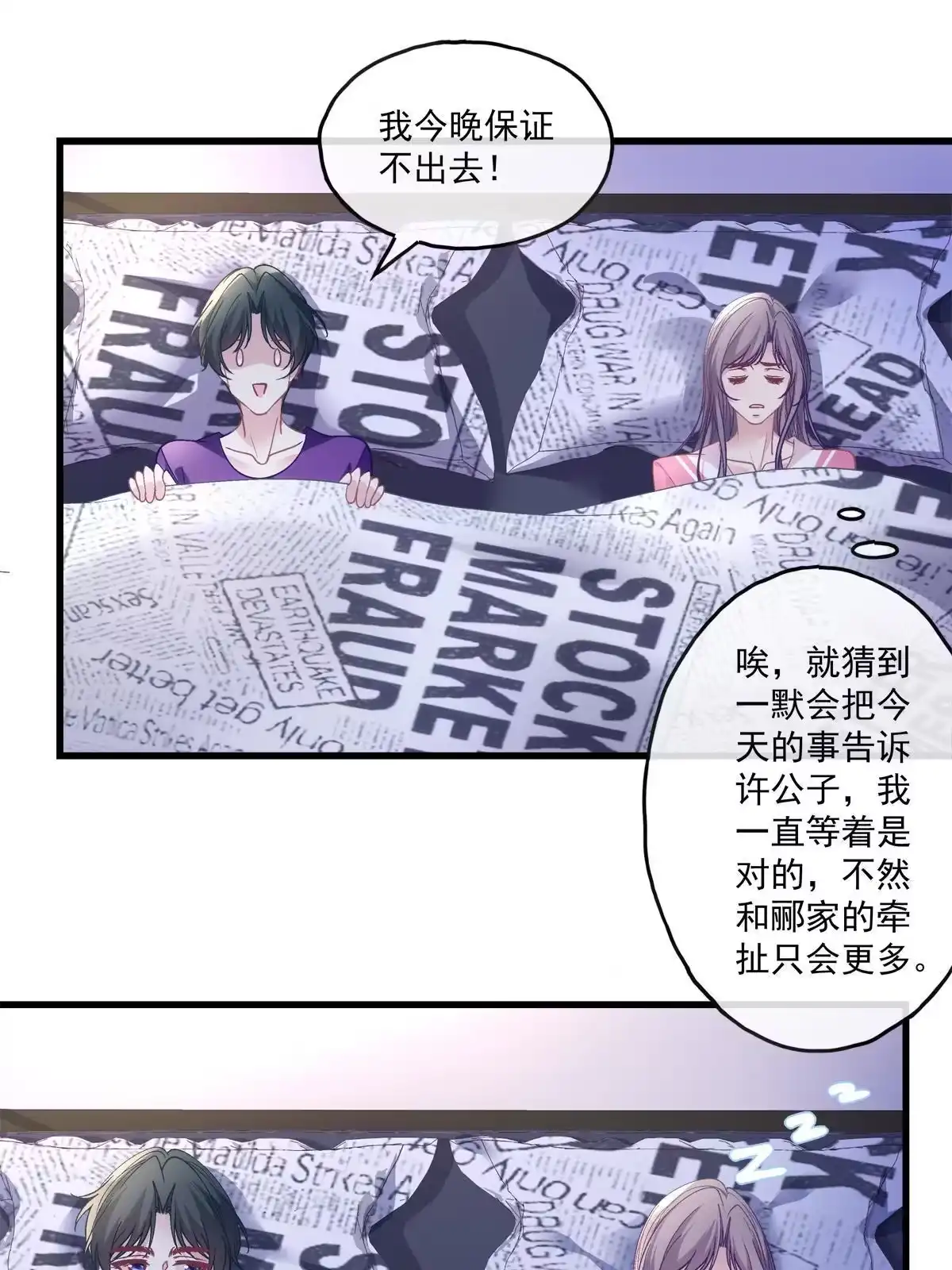 老公每天换人设 115 第8页